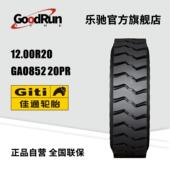 GITI佳通货运工矿 厂家直供卡车轮胎 GAO852 山地轮胎 12.00R20