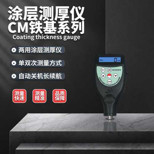 兰泰铁基铝基涂层测厚仪两用膜厚计CM8826F金属漆非铁基CM8826FN