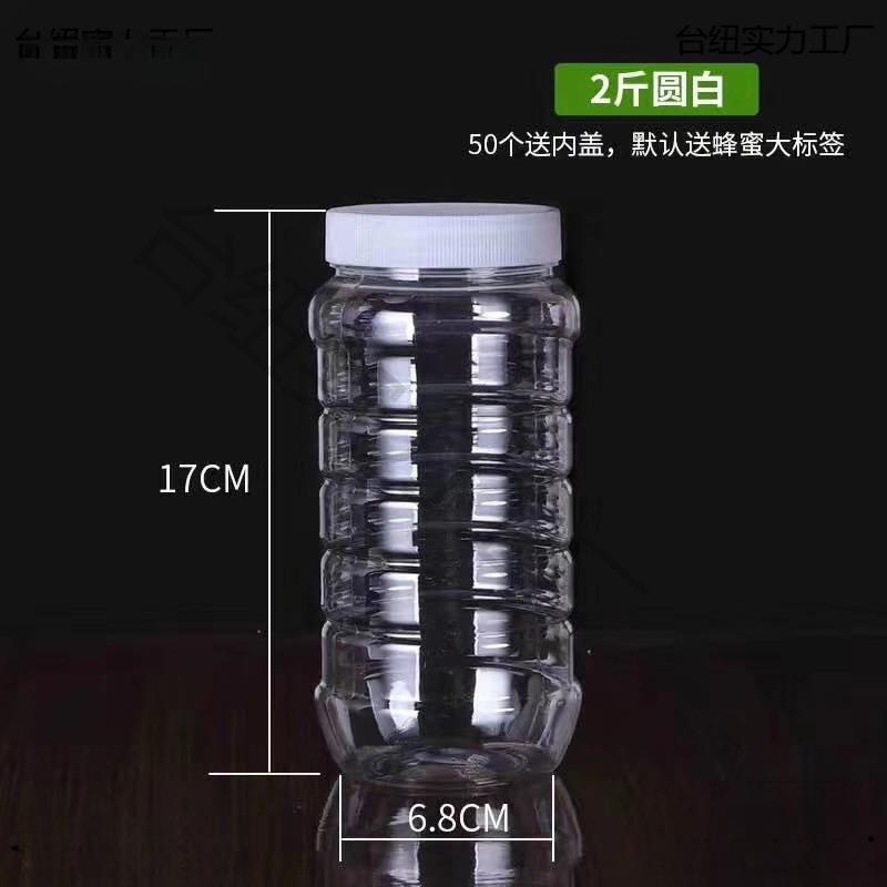 蜂蜜塑料瓶加厚1斤2斤3斤4斤5斤装蜜糖瓶子咸菜密封罐透明