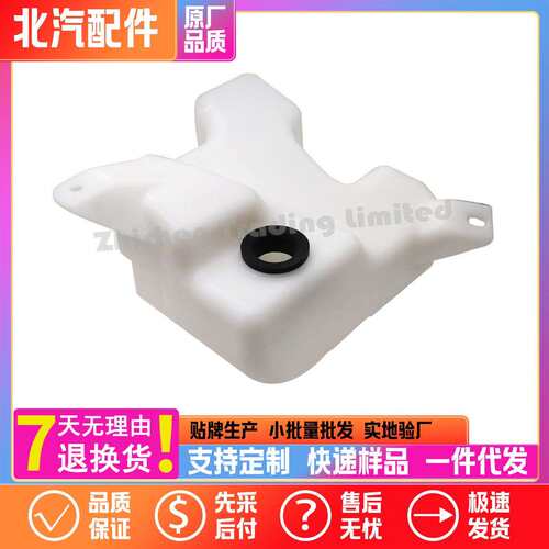 A00101769北汽D50 EU220 EU260 EU300 EU400前雨刮其喷水壶储液罐