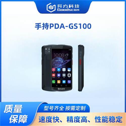 GS100 体积测量PDA 测量体积 手持扫码机 快递员上门取件神器