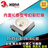 内置IC幻彩灯3528可编程4020侧发光3535炫彩RGBW5050幻彩灯珠6028