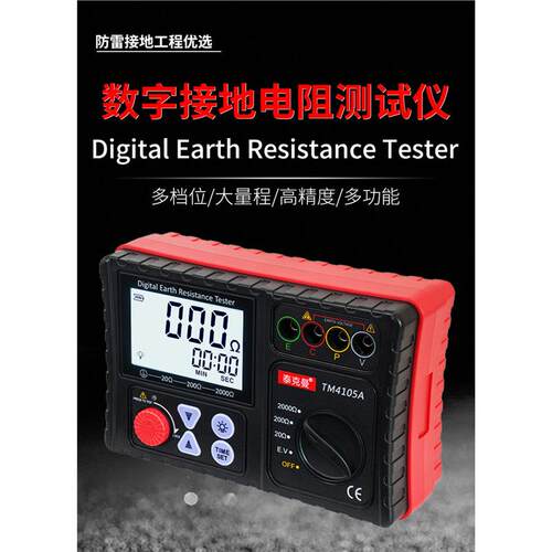 泰克曼TM4105A数字接地电阻仪支持多种测量模式高精度多功能