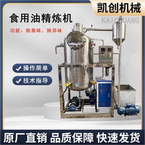 椰蓉棕榈毛油精炼机中小型脱酸精炼罐 油坊毛油加工精炼设备