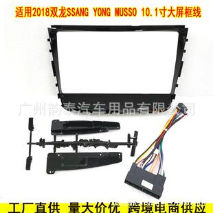 适用18双龙雷斯特 SSANG YONG MUSSO 安卓大屏导航面框面板电源线