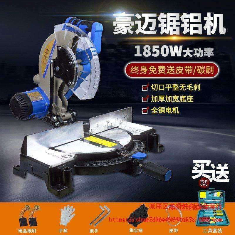 豪迈浪鲸45度斜切255锯铝机铝材切割机105A界铝机105C升级款101A