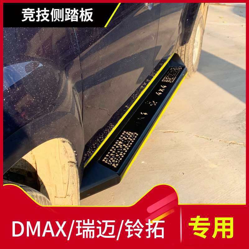 适用五十铃DMAX/铃拓/瑞迈侧踏板脚踏防撞侧杠配件皮卡改装件防滑