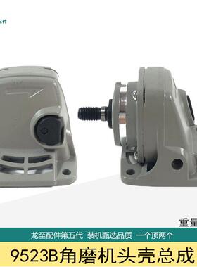 龙至配件9523B角磨机头壳总成100型角磨机9913铝头壳齿轮压板配件