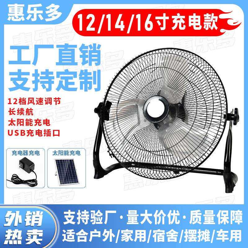太阳能充电电风扇长续航强风露营便携式趴地扇家用室内户外风扇