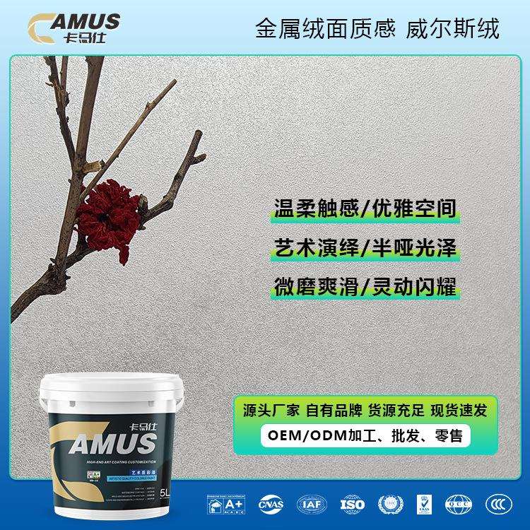 威尔斯绒家用内墙艺术涂料质感漆磨砂珍珠光芒丝绸内墙漆珍珠光泽
