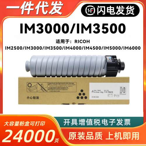 适用理光IM3000粉盒RICOH IM3500 IM2500 IM4000 IM6000 IM5000墨
