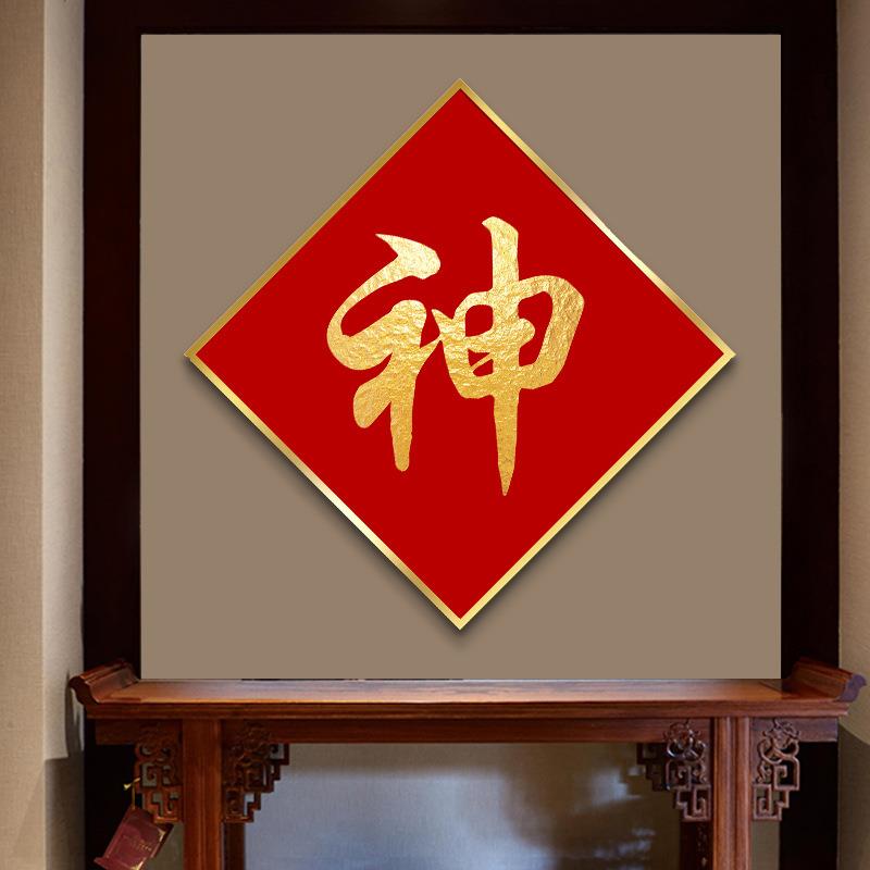 神字装饰画菱形姓氏挂画led灯光画玄关挂画过道走廊背景餐厅壁画