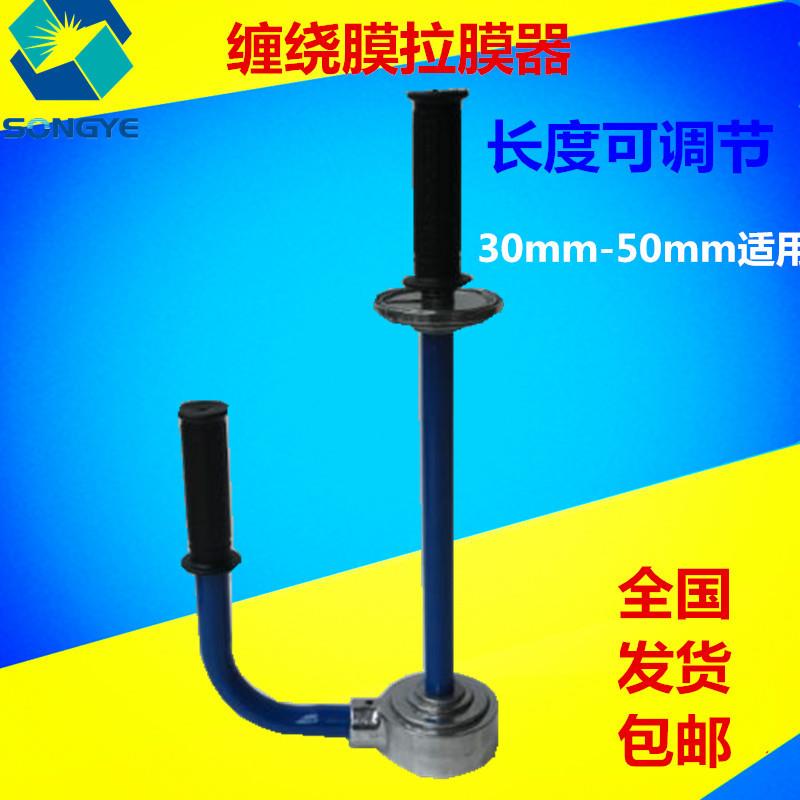 缠绕膜拉膜器,缠绕机手动缠绕机可调节手动缠绕机手动拉膜器