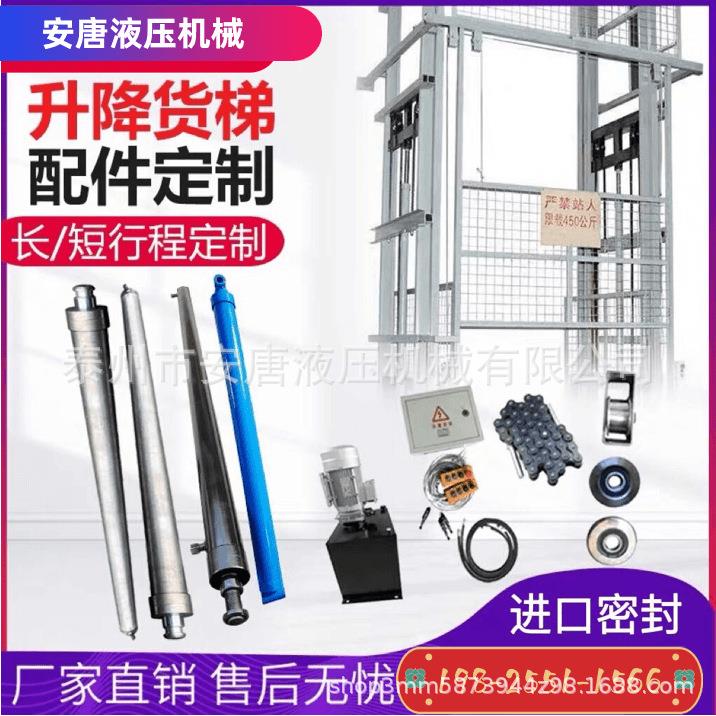 液压货梯升降机配件全套厂房升降平台导轨式提升机液压油缸