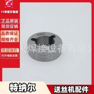 特纳尔送丝机TNR-AWF-6001 AWF-6002 AWF-6003送丝轮二保焊气保焊