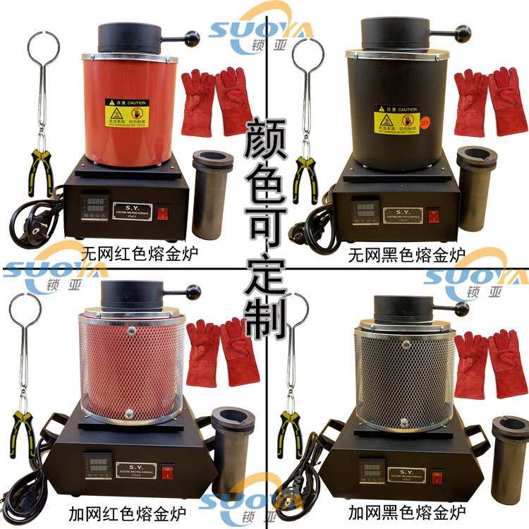 新款加网小型熔金炉 熔铜炉熔铁炉熔化炉熔炼炉首饰打金工具设备