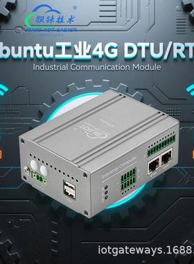 Ubuntu工业4G DTU/RTU 支持RS485/4DI/4AI采集1G+8G二次开发BLRAN