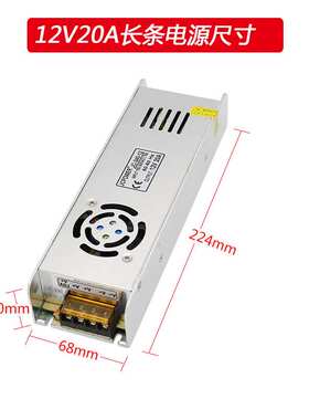 12V20A带风扇240W长条LED灯条铝壳开关电源