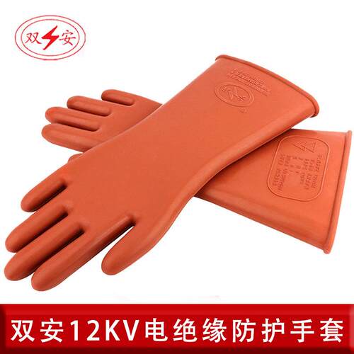 双安牌12KV橡胶绝缘手套高压带电作业防护电工专用电力维修防触电
