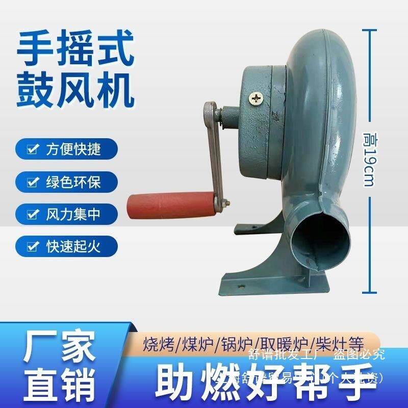户外手摇鼓风机炉灶鼓风机家用小型鼓风机烧烤手动吹风机手摇式