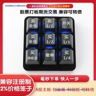 炒股键盘炒股票交易可转债核按钮打板小键盘