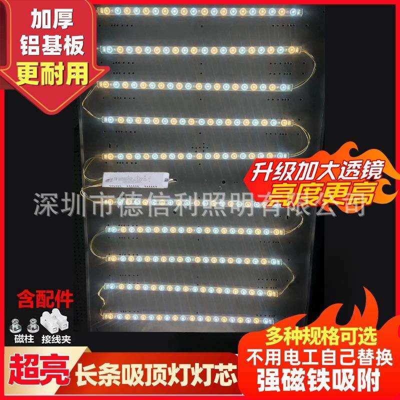 LED吸顶灯灯芯客厅灯条大灯替换三色无极调光模组灯具