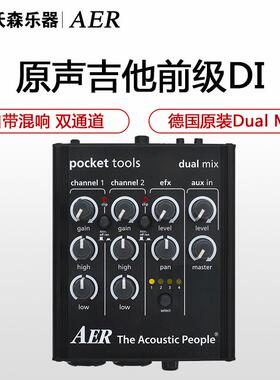 AER Dual Mix 2代 双通道多功能民谣电箱木吉他前级DI 升级款
