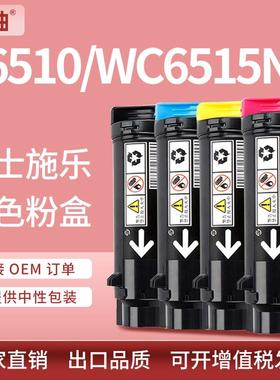 适用Xerox Phaser 6510粉盒施乐WorkCentre 6515n碳粉盒106R03480
