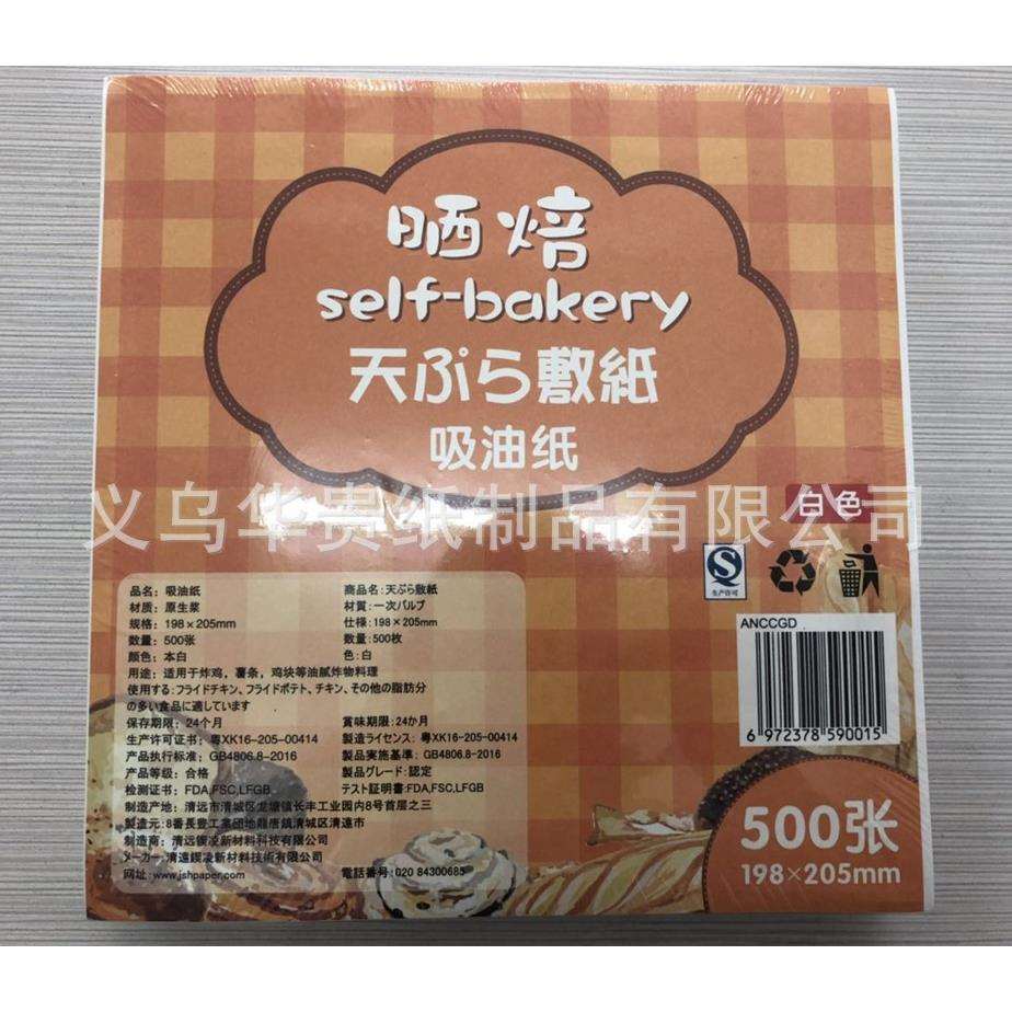晒焙天妇罗垫纸油炸烘焙烧烤烹饪滤油纸厨房吸油纸防油防水