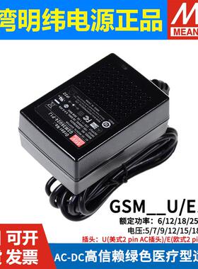 明纬GSM-06/18/25/36/60/U/E开关电源5V/9V/12V/15V/18V/24V