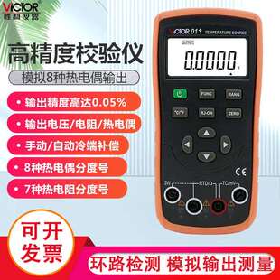 胜利温度校验仪VICTOR01模拟热电偶输出VC01+过程万用表效验仪