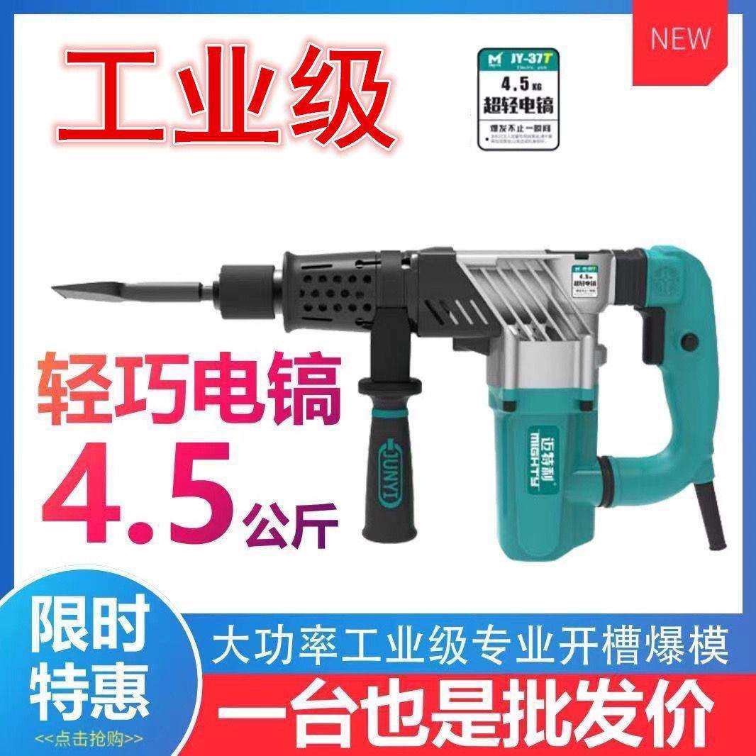 迈特利清方圆37电镐大功率混凝土墙壁破拆开槽单用轻型电镐1280W,3C数码配件,USB灯,淘宝优惠券,粉丝福利购,淘宝优惠卷