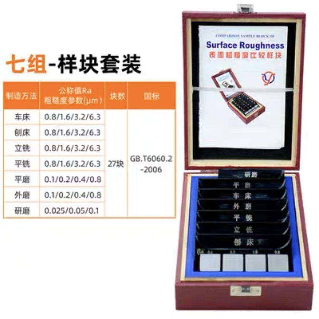 表面粗糙度比较样块 7组套装 Ra0.025-6.3um 质量可靠 价格便宜