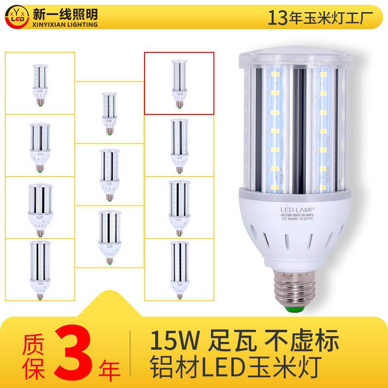 led玉米灯泡超亮节能大功率e27e40螺口家用室外厂房路灯15w照明