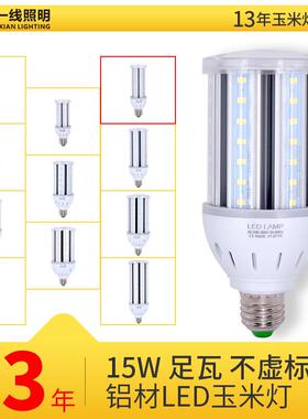 led玉米灯泡超亮节能大功率e27e40螺口家用室外厂房路灯15w照明