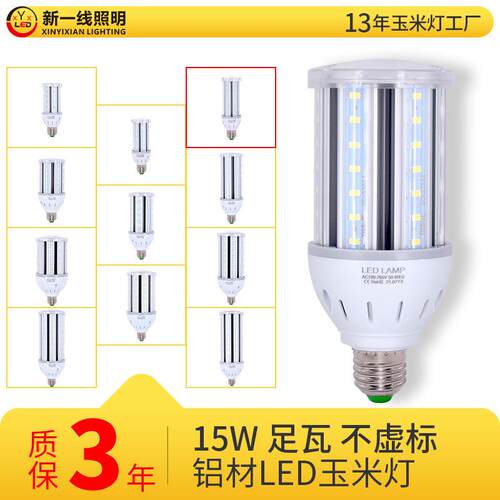 led玉米灯泡超亮节能大功率e27e40螺口家用室外厂房路灯15w照明