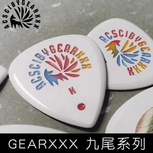 GEARXXX手工吉他拨片九尾狐狸速弹电吉他拨片专用贝斯爵士PC系列