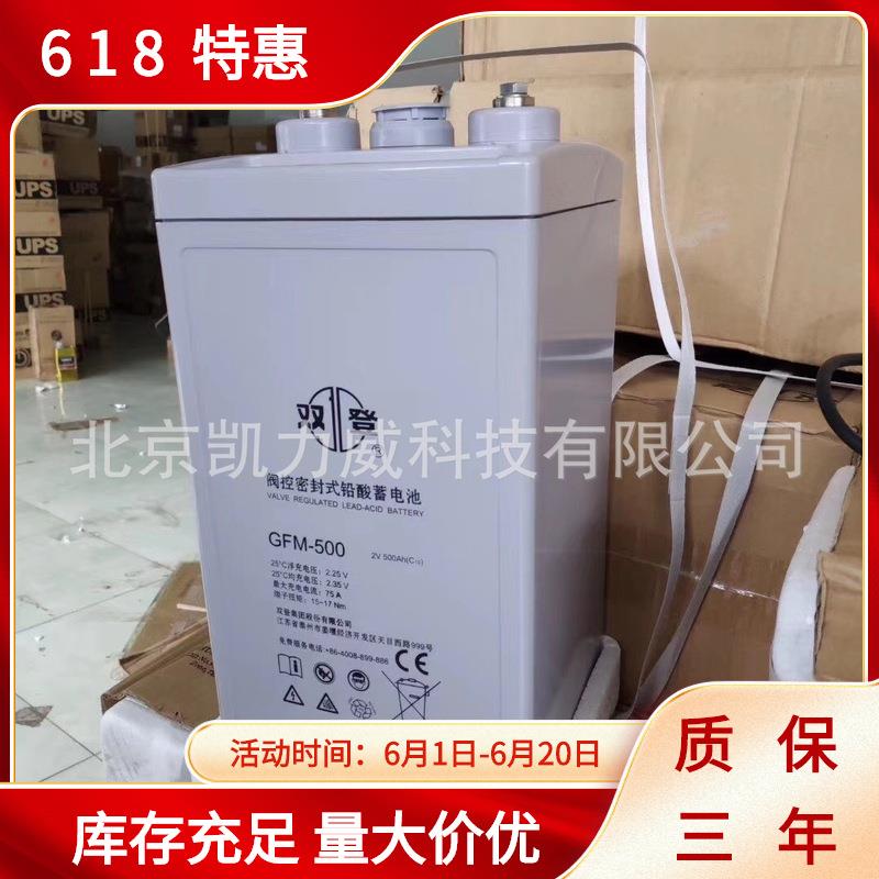 双登蓄电池GFM-600 2V600AH双登