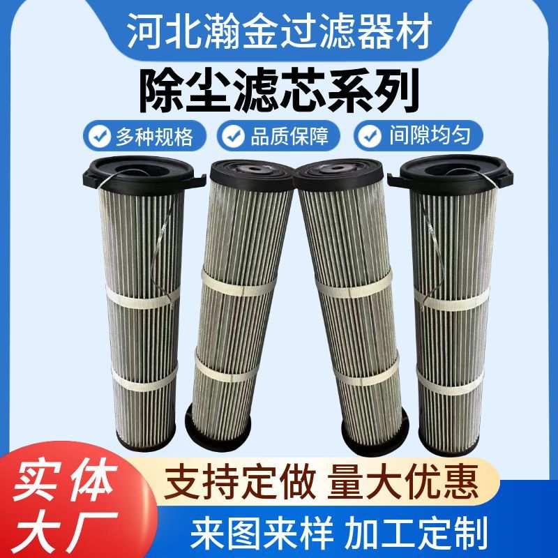 工业除尘覆膜滤筒滤芯覆膜聚酯纤维滤芯阻燃粉尘油雾滤芯厂家供应