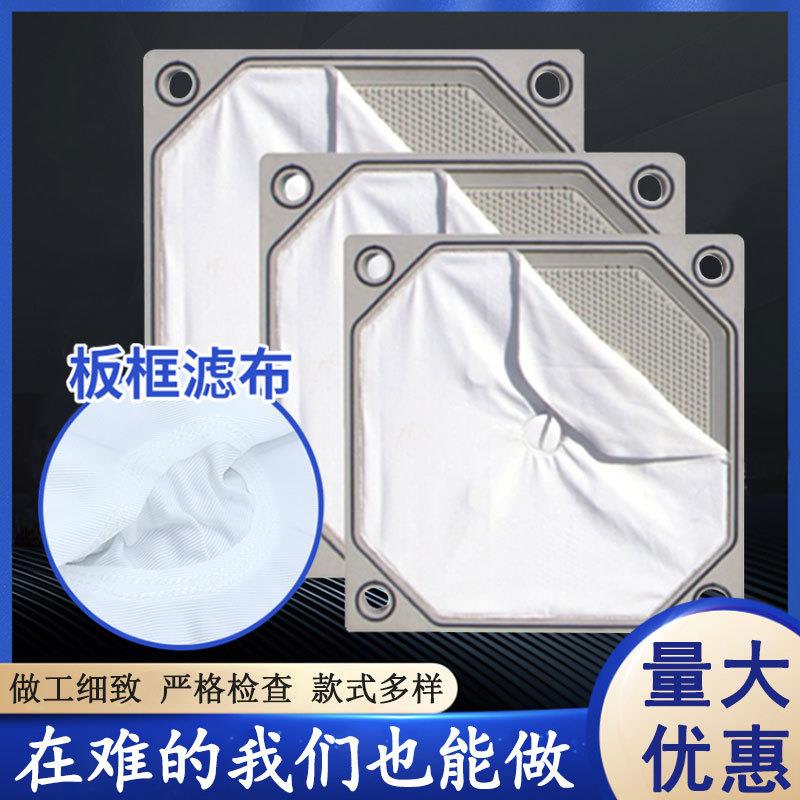 压滤机滤布750丙纶滤布印染过滤压滤机配件污水过滤滤布过滤网