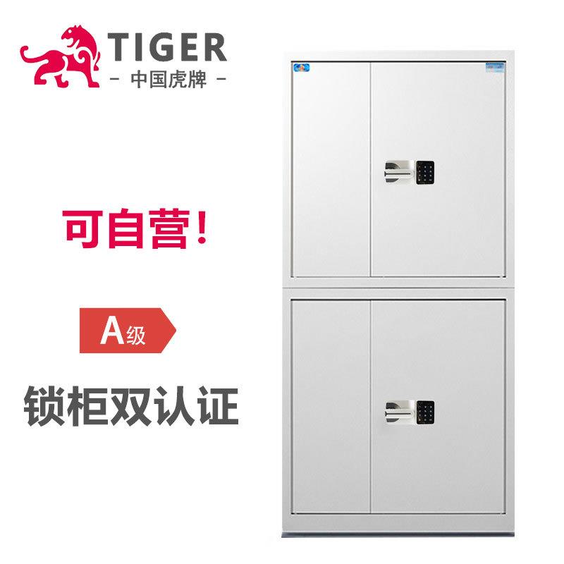 钢制保险柜加厚通体保密柜虎牌电子锁密码柜财务档案办公文件柜