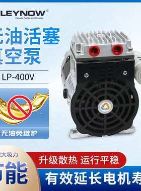 LP400V无油小型真空泵抽气真空脱泡抽滤吸盘吸附工业用低噪负压泵