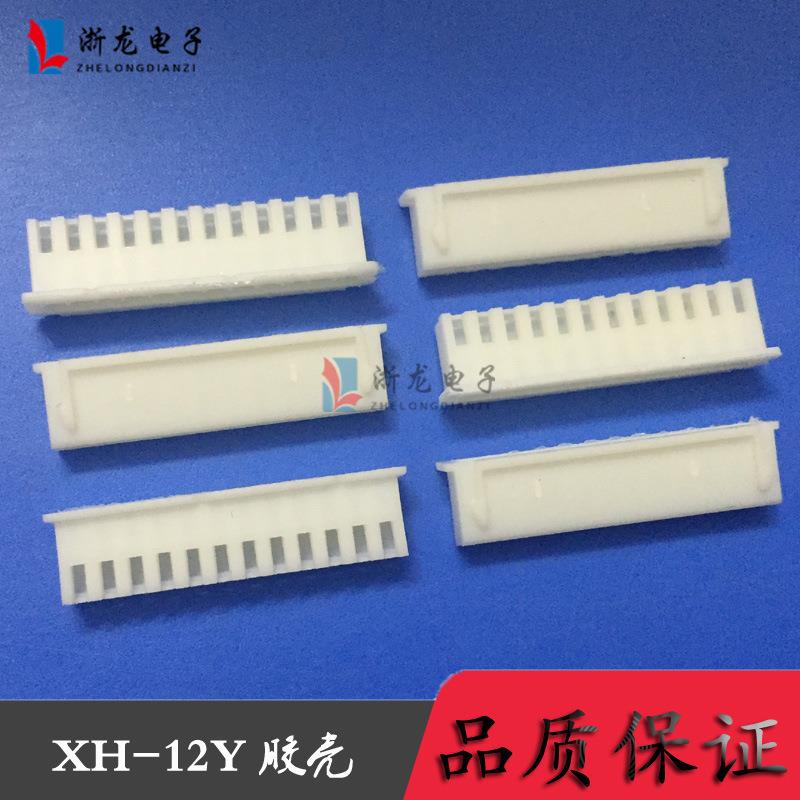 连接器XH-12P胶壳 XH2.54-12Y TJC3-12P插头 1000只