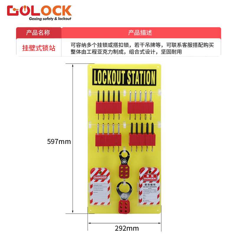 格新锁具挂板便携式锁具站电力安全锁具管理箱挂牌上锁挂锁板