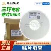 原装 0603三环贴片电容TCC0603X7R103K101CT 100V X7R 10nF ±10%