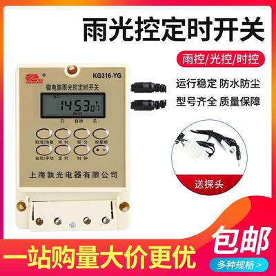 KG316YG微电脑时控开关雨控光控时控三合一定时器路灯控制器220V