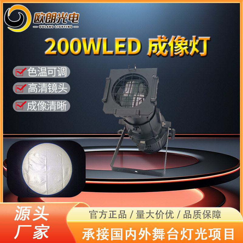 150W200W多功能厅LED成像灯婚庆演播厅剧场舞台面光灯