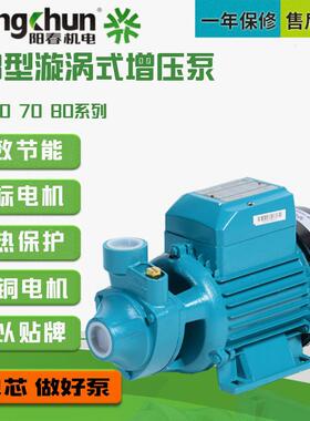 QB607080抽水泵自来水增压泵井水增压太阳能用水增压循环泵