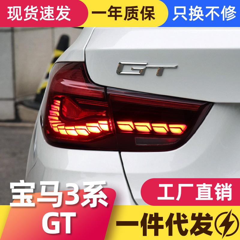 适用于宝马3系GT尾灯总成F34改装M4LED龙鳞行车灯流水转向灯刹车