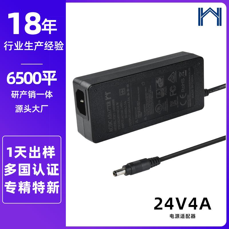 24V4A电源适配器EMC/EMI抗干扰专业欧洲3C认证充电器开关